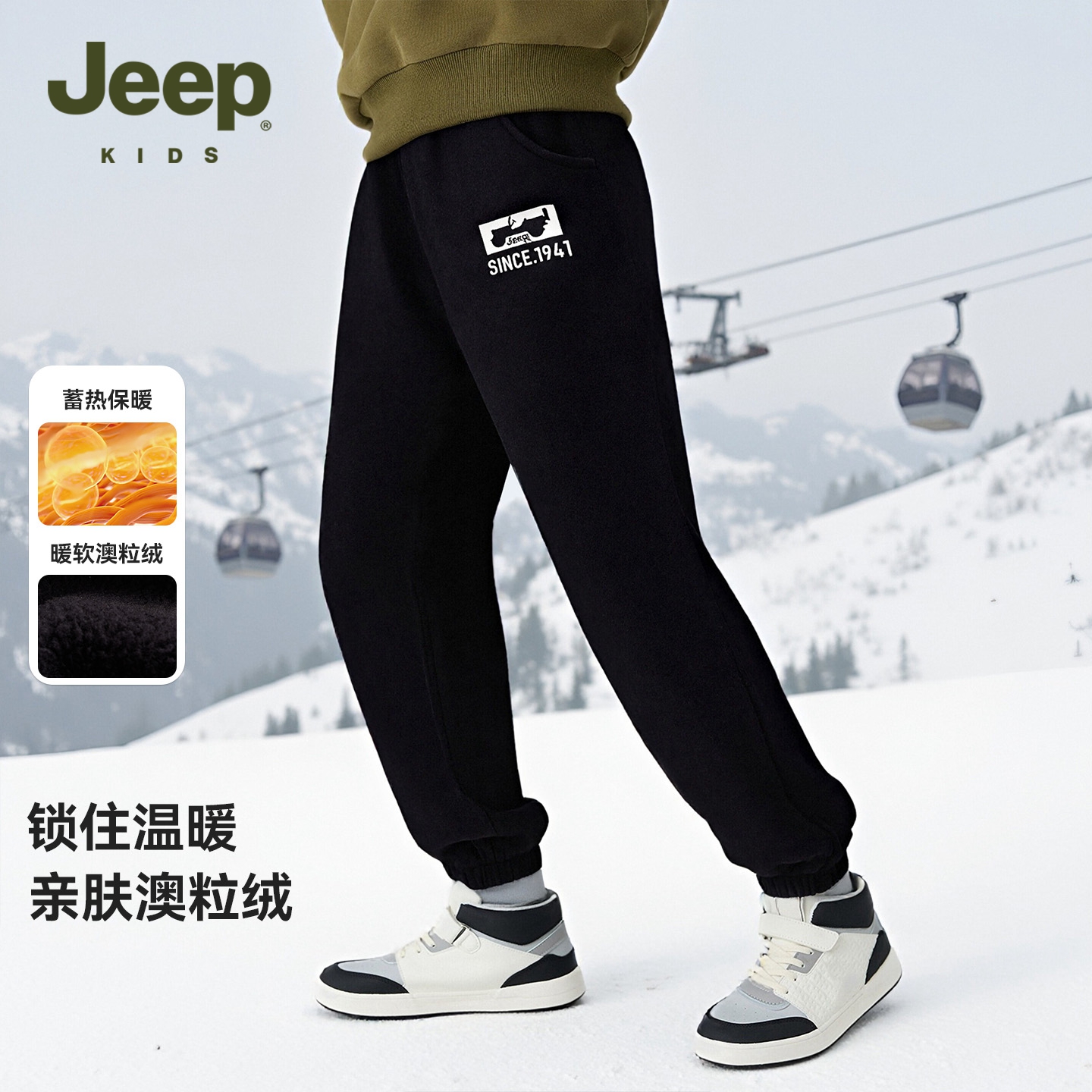 Jeep吉普童装男童加绒加厚卫裤