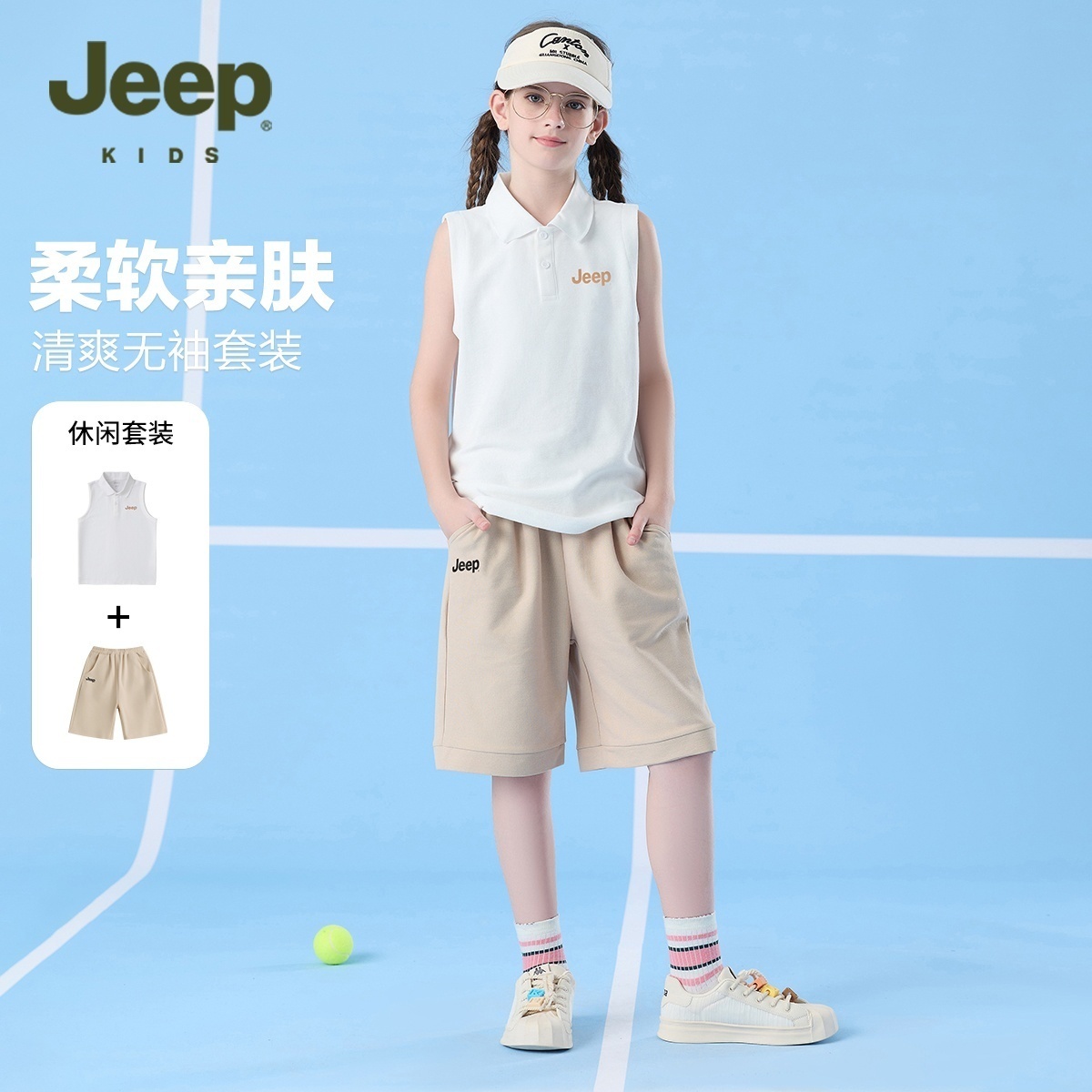 【清仓】Jeep吉普女童短袖运动套装2025夏季新款POLO领短裤两件套