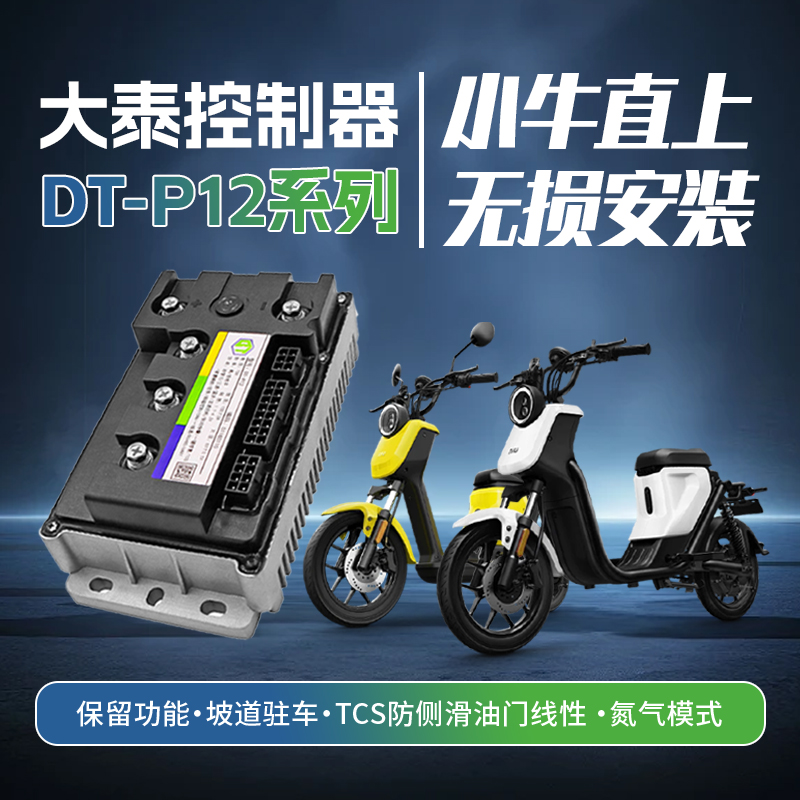 大泰直上小牛NXT保留功能