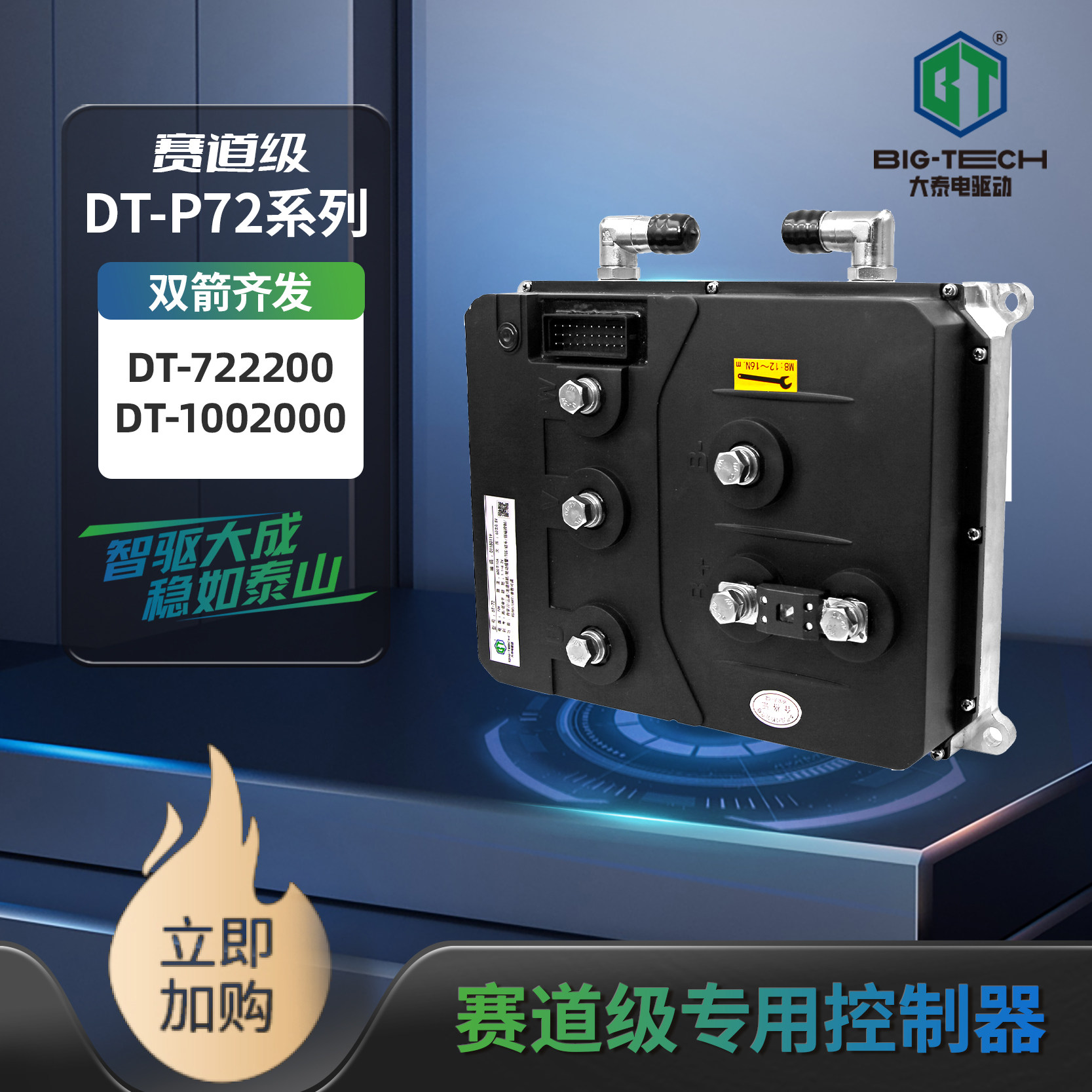大泰控制器赛道版定制专用电压72管72/84V母线1000A电摩赛事专用