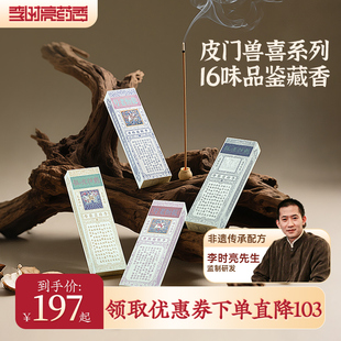 香薰持久卧室 李时亮药香华药栈乾恒老号皮门兽喜线香家用室内中式