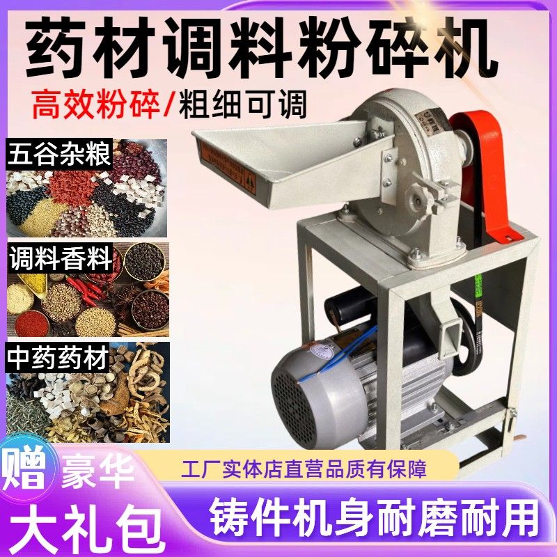 家用小型多功能药材粉碎