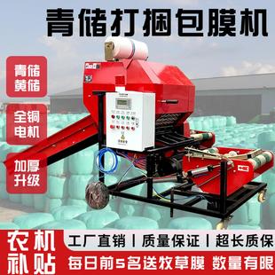 全自动青储打包机玉米秸秆打捆包膜一体机草料饲料牧草青贮裹膜机