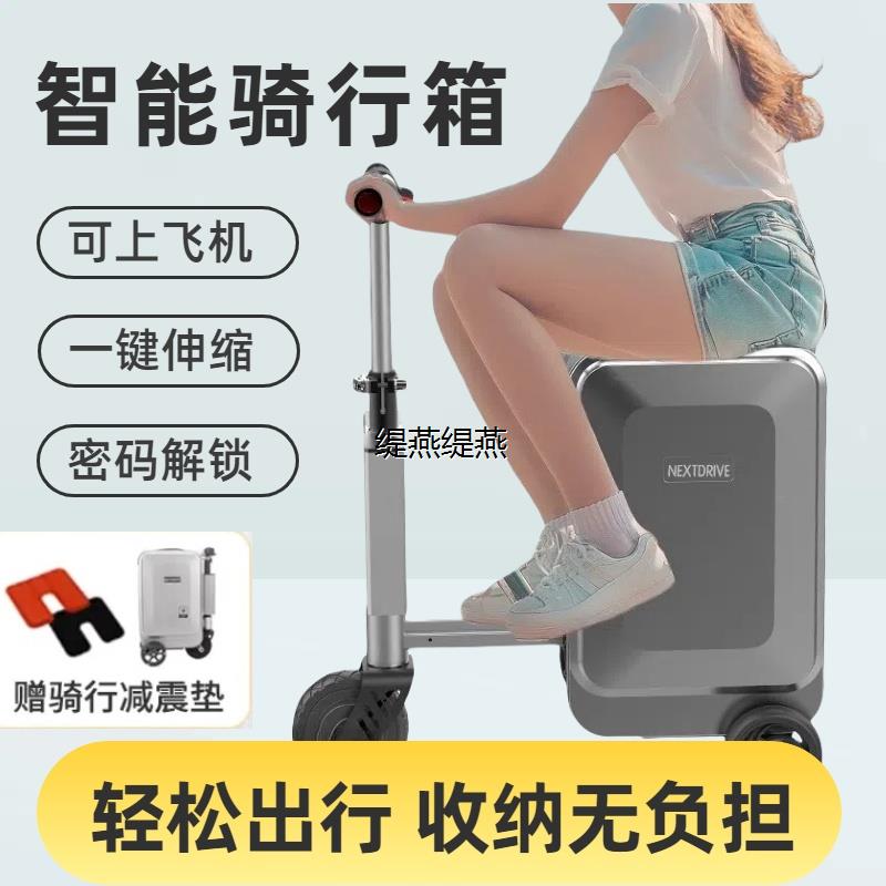 智能电动行李箱骑行代步自动跟随电动骑行行李箱可坐大人登机箱