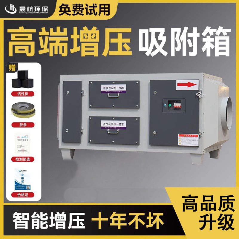 活性炭吸附箱环保箱风机