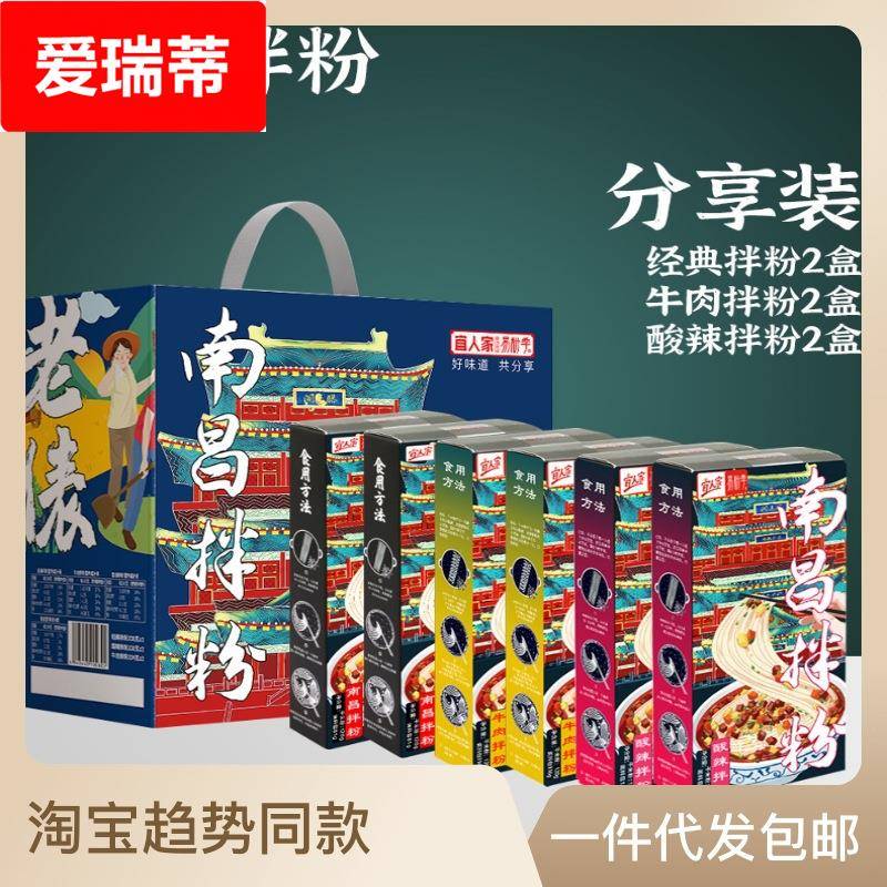 江西食品南昌拌面拌粉礼盒带调料包寝室早餐懒人夜宵速食