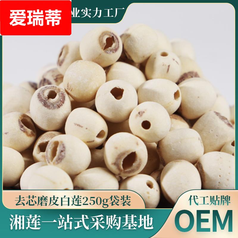 莲子250磨皮去芯白莲包装 加工订货白莲子干货