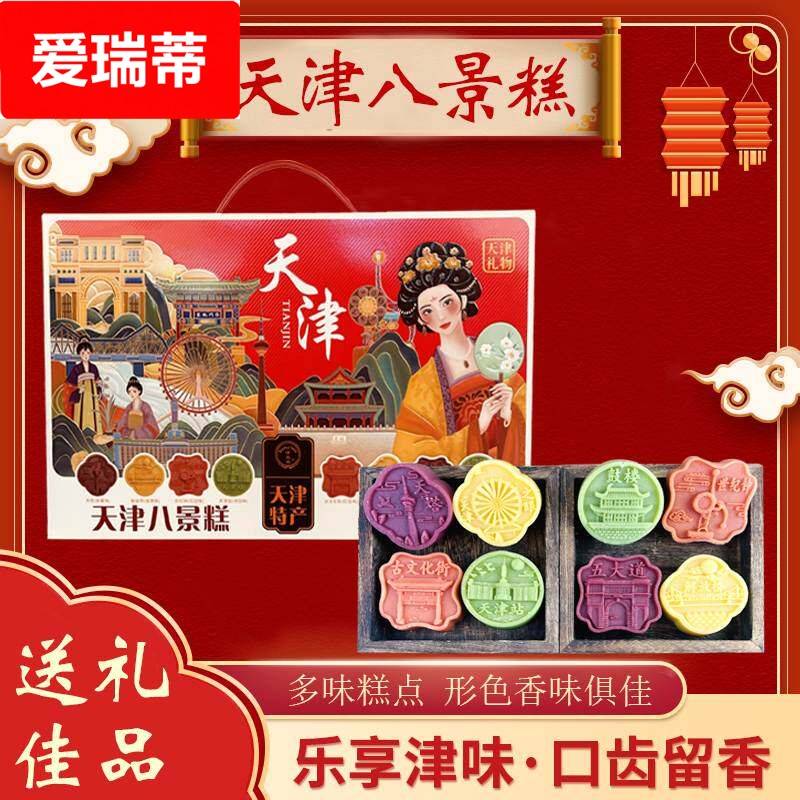 津卫浓天津特产八景糕礼盒天津特色糕点旅游景点图案糕点礼盒图片