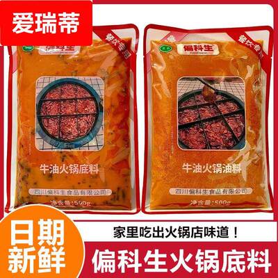 偏科生火锅底料重庆麻辣牛油火锅底料文成麻辣特辣圣诞节旗舰店