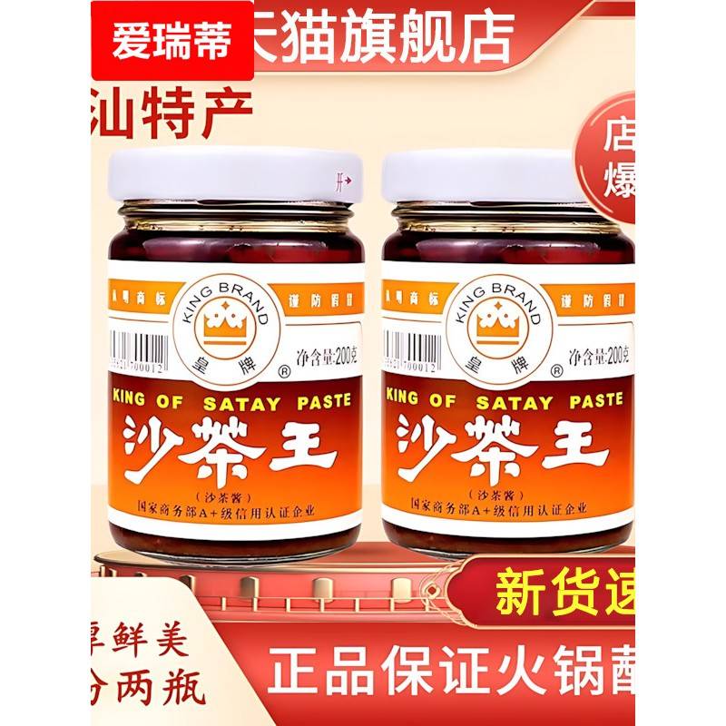 沙茶酱潮汕特产牛肉火锅蘸料甜汕头潮州闽南八合里商用沙爹酱