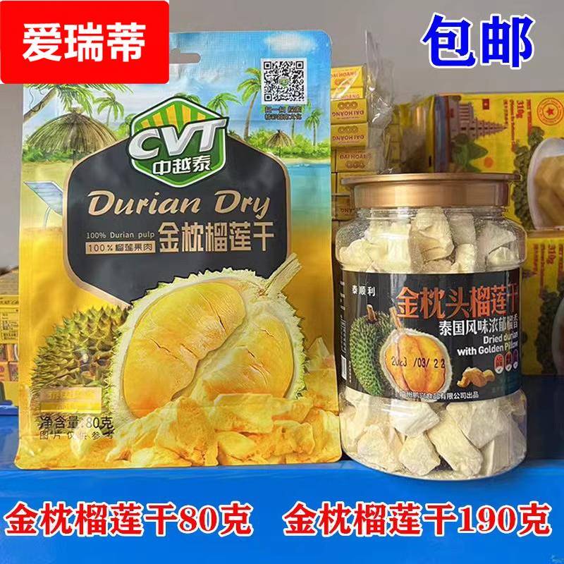 中越泰金枕榴莲干80克果干特色办公室零食