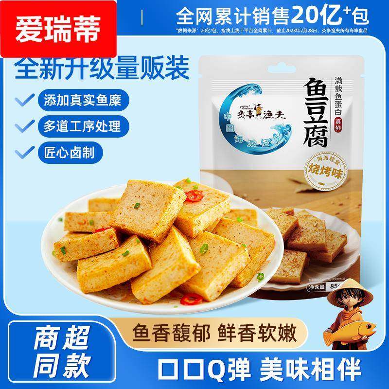 炎亭渔夫鱼豆腐休闲小零食办公室香辣豆干吃货即食解馋宿舍小吃