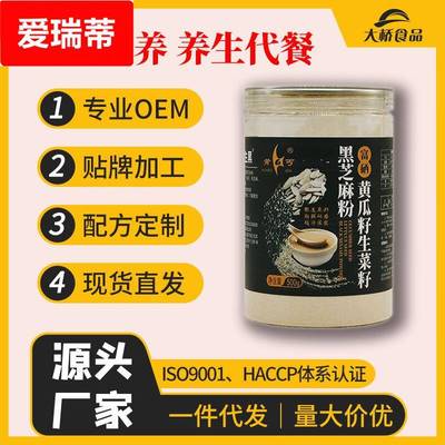 厂家富硒黄生黑黄瓜籽生菜籽黑芝麻粉代餐粉加工五谷原料粉
