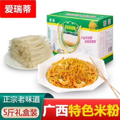 广西米粉平南平山韦氏米粉5斤礼盒装送礼米粉细线 线汤粉炒粉早餐