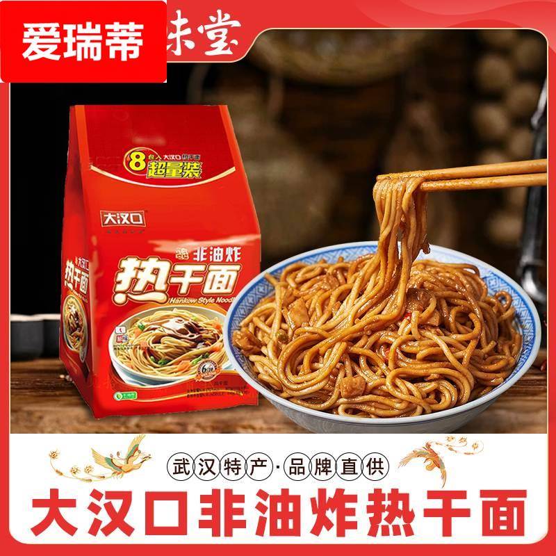 大汉口武汉热干面原味115*8小包装方便型含芝麻酱调料包湖北特产