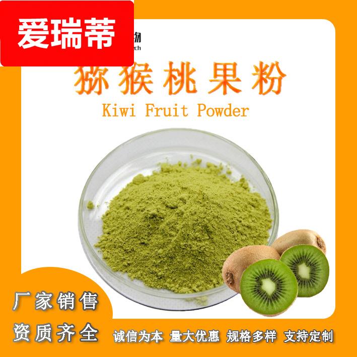 猕猴桃粉酸梅粉菠萝粉奇异果饮猕猴桃提取物果蔬粉厂家原料1kg/袋