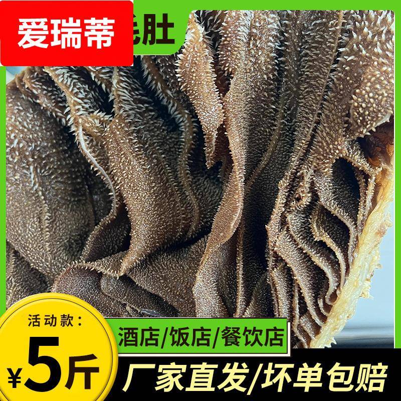 整个黑毛肚新鲜 四川火锅食材牛杂牛百叶 带底板牛肚餐饮酒店