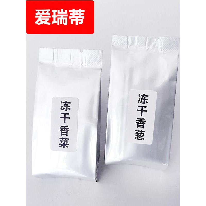 ly一人食脱水蔬菜冻干香葱香菜1克共20袋可自选 不备注随机发货包