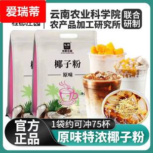 椰汁粉生椰拿铁 椰浆粉 桂都椰子粉1kg装 椰奶也将餐饮工厂量贩装