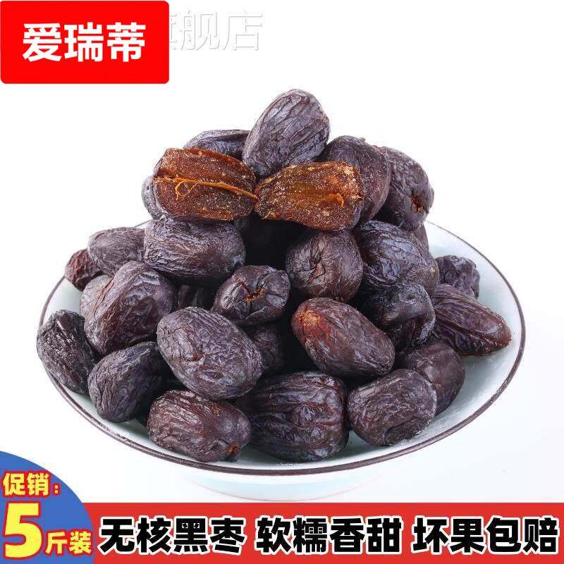黑枣新疆特产 黑枣无核野生1斤-17斤装河北山东精选大黑枣软