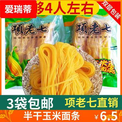 速发项老七东北条黄玉米面面条碴条叉子玉米面条农家粗粮细作面条