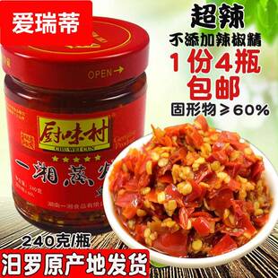 240克 4瓶厨味村一湘蒸炒王鲜野山椒超辣猛辣剁辣椒酱湖南特产
