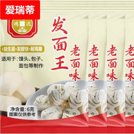 鸿运达发面王6g维生素C老面味发面益生菌鸿运达酵母粉馒头
