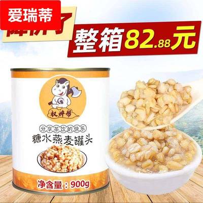 燕麦罐头商用奶茶店专用 糖水冰糖燕麦仁即食青稞紫米芋头丁900g