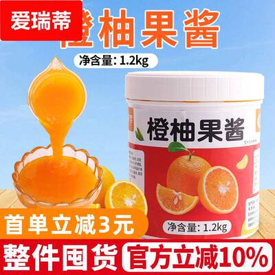 橙柚果酱果浆柚子果茸泥霸气满杯橙子果茶棒打鲜橙奶茶店专用原料