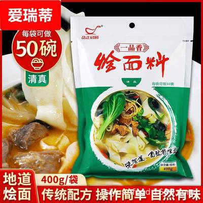 河南烩面调料包烩面汤料商用羊肉烩面底料煮面底料清真400