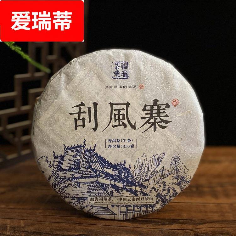 云南易武普洱茶2020年刮风寨普洱生茶七子饼生饼357克生普易武味