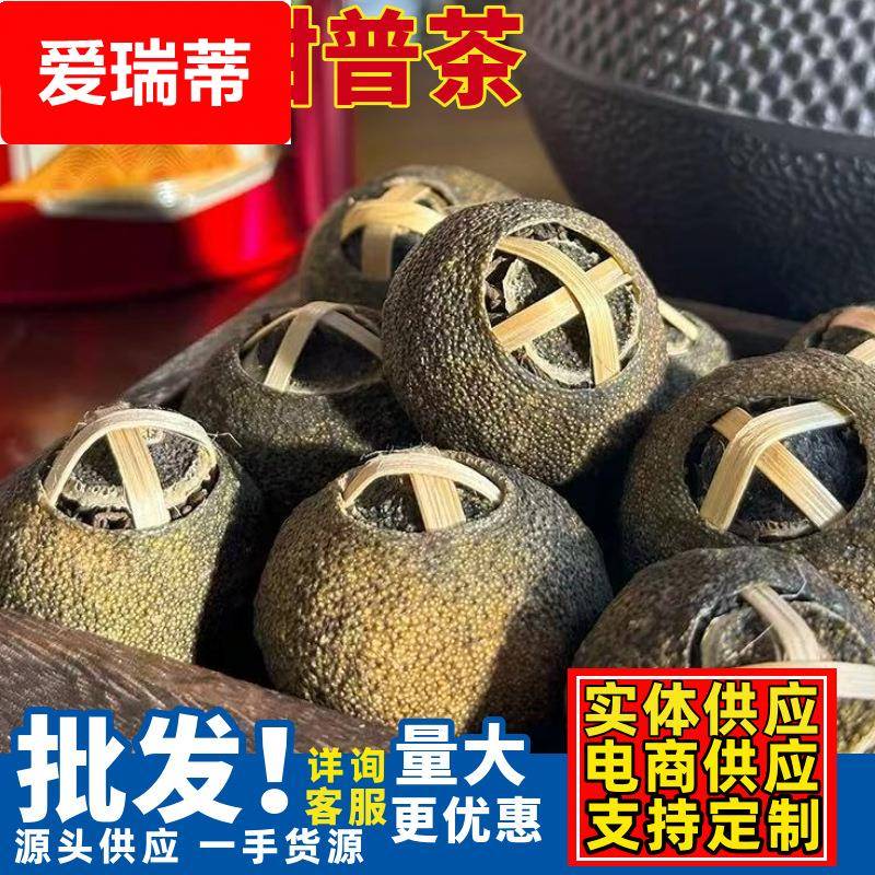 小青柑正宗新会生晒头采青柑陈皮搭配云南宫廷普洱茶泡水泡茶工厂