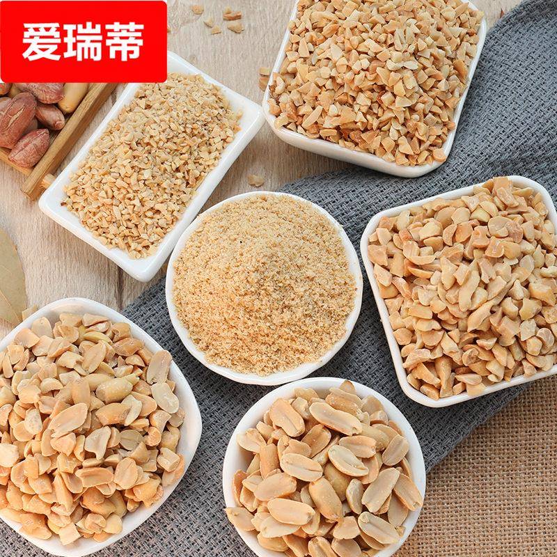 原味花生碎熟冰粉奶茶山东炒花生商用牛扎糖蛋糕火锅蘸料烘焙袋装