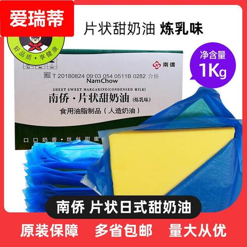 南侨南桥片状日式甜奶油炼乳味人造奶油 烘焙黄油专用油1kg包邮