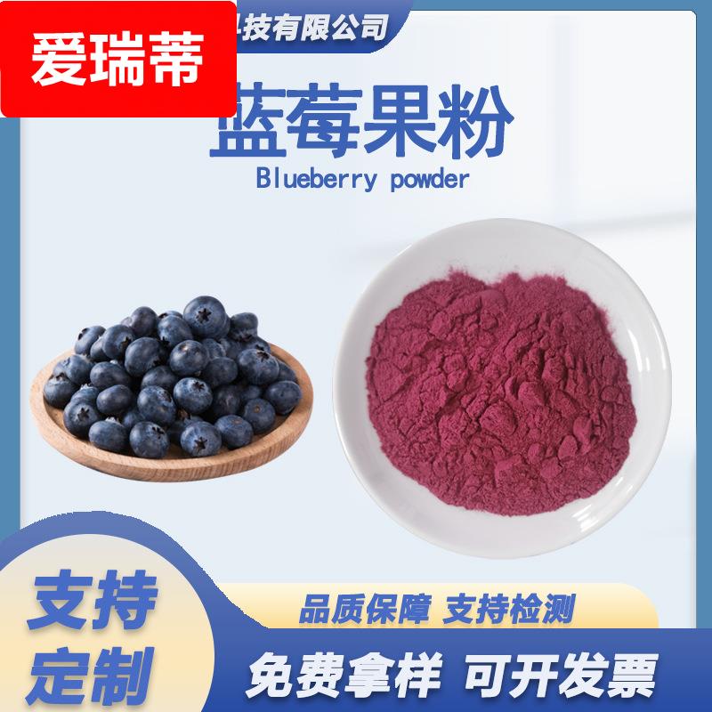 蓝莓果粉蓝莓提取物水溶性蓝莓粉蓝莓冻干粉/花青素 食品级1kg