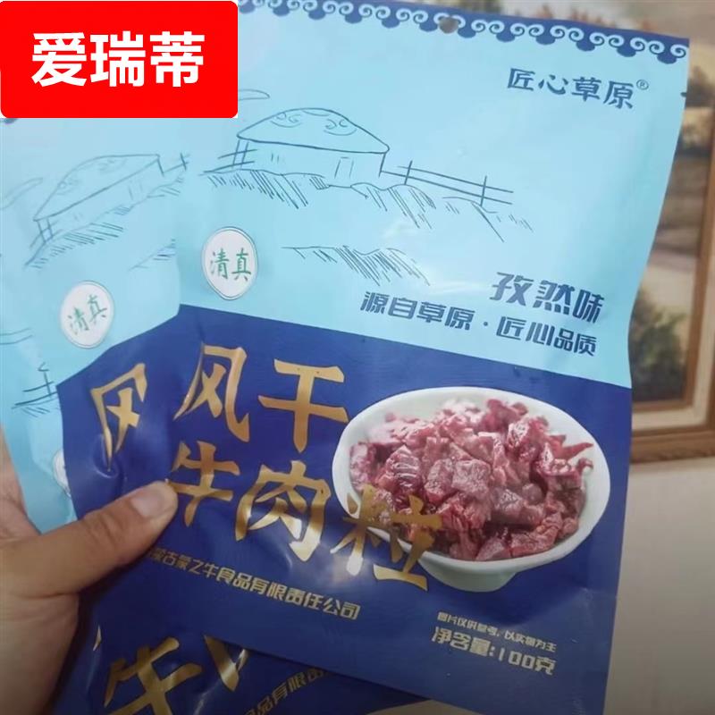 【内蒙古牛肉粒】8八成干风干牛肉粒正宗草原特产美食