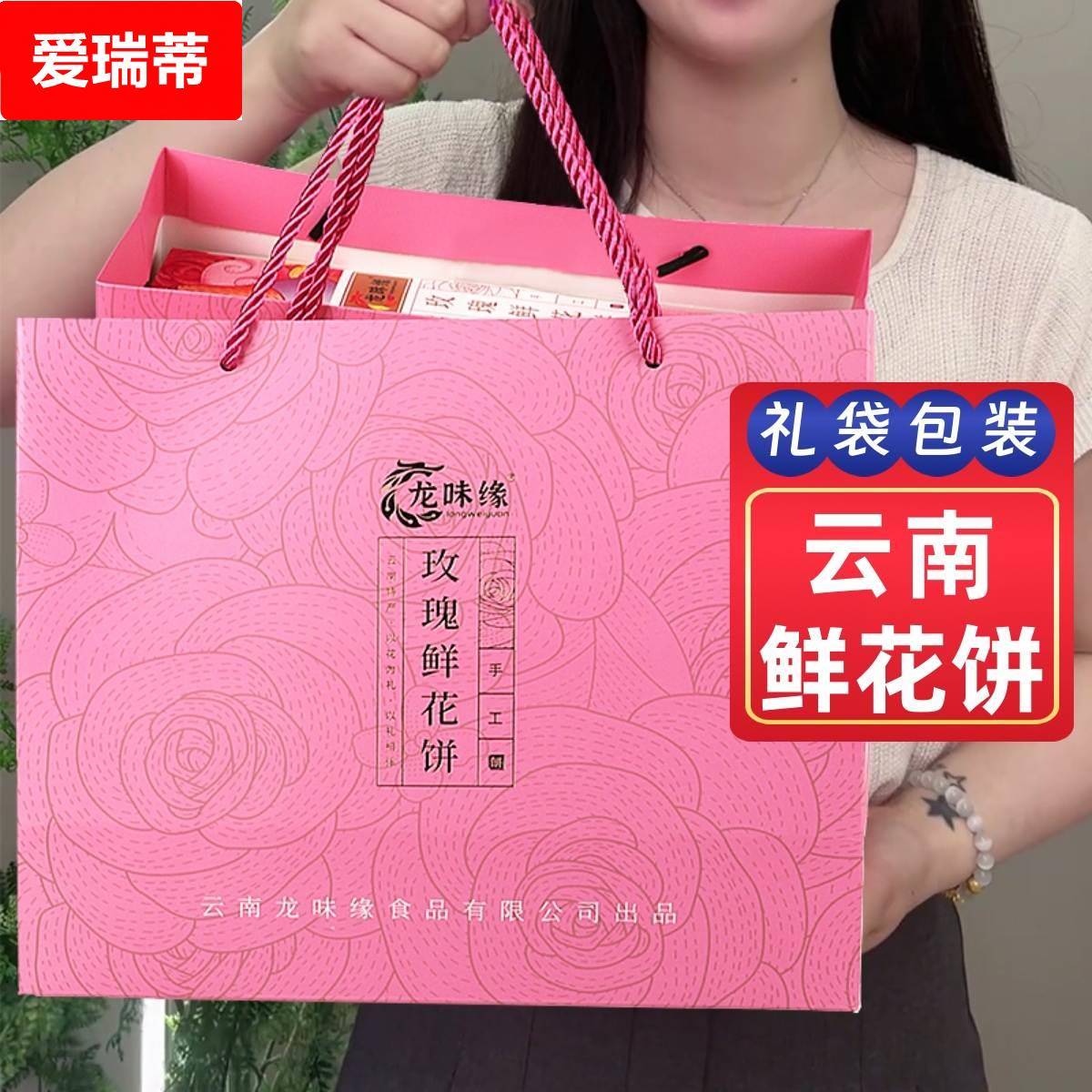 龙味缘玫瑰鲜花饼礼盒装云南特产手工新鲜现烤糕点年货送礼走