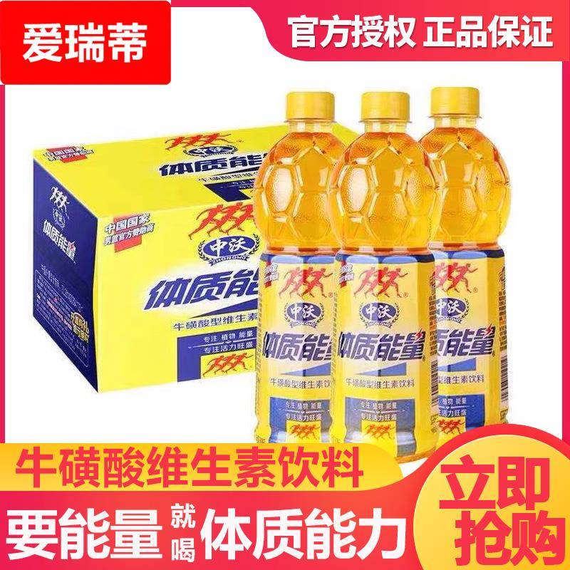 体质能量600*15瓶装整箱维生素牛磺酸强化风味饮料饮品