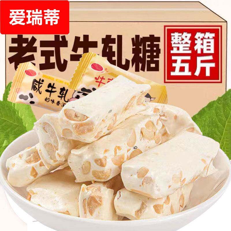 花生牛轧糖500g老式手工咸牛轧甜奶糖喜糖酥糖怀旧糖果年货散袋装