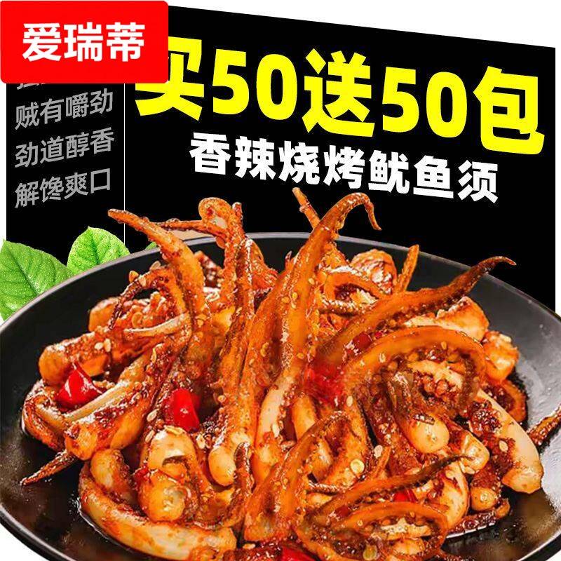 香辣烧烤铁板鱿鱼须即食零食熟食小包装辣条解馋网红休闲 整箱