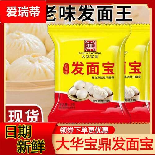 老味发面王发面宝老面味酵母家用高活性干酵母粉老面味发粉小包