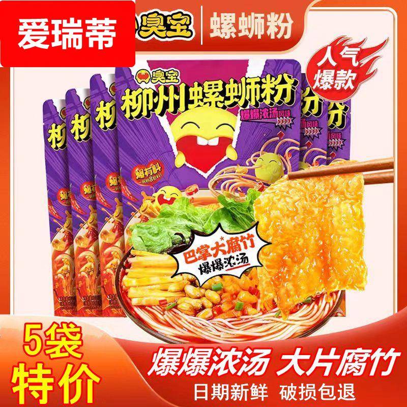 臭宝大片腐竹330g爆辣浓汤柳州螺狮粉广西特产螺丝粉有料夜宵速食