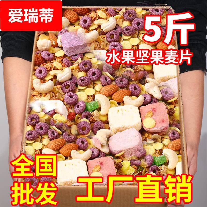 水果坚果燕麦片5斤10斤杂粮谷物圈干果酸奶低无0糖精脂肥孕妇