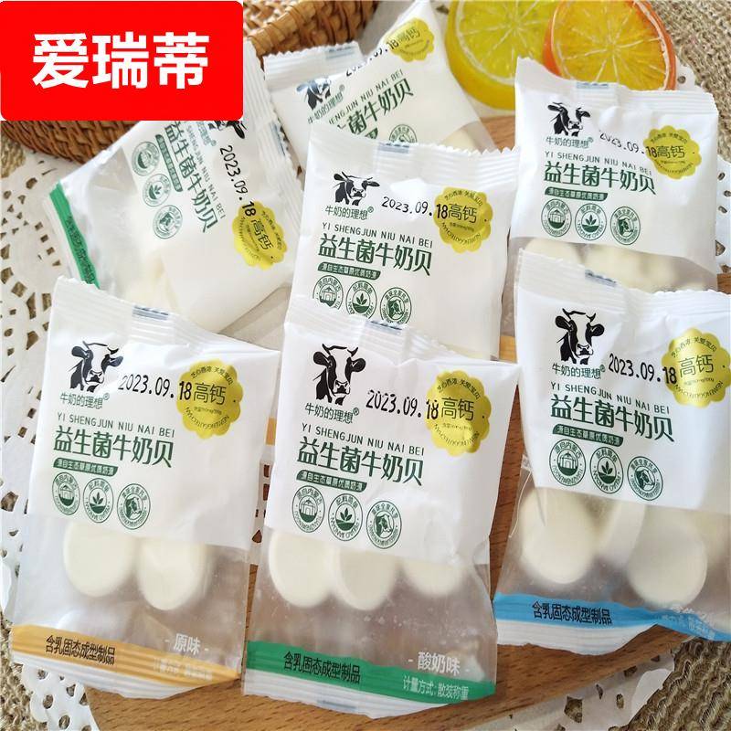 益生菌高钙奶贝原味酸奶味奶片牛奶的理想乳制品内蒙特产散装500g