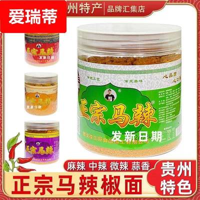 贵州特产 修文三哥正宗马辣辣椒面 马家桥辣椒粉烧烤蘸料麻辣面