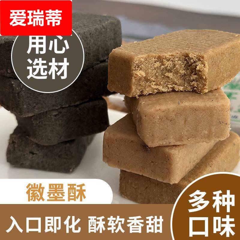 徽墨酥安徽黄山特产传统墨子酥纯手工黑芝麻糖酥营养健康糕点零食