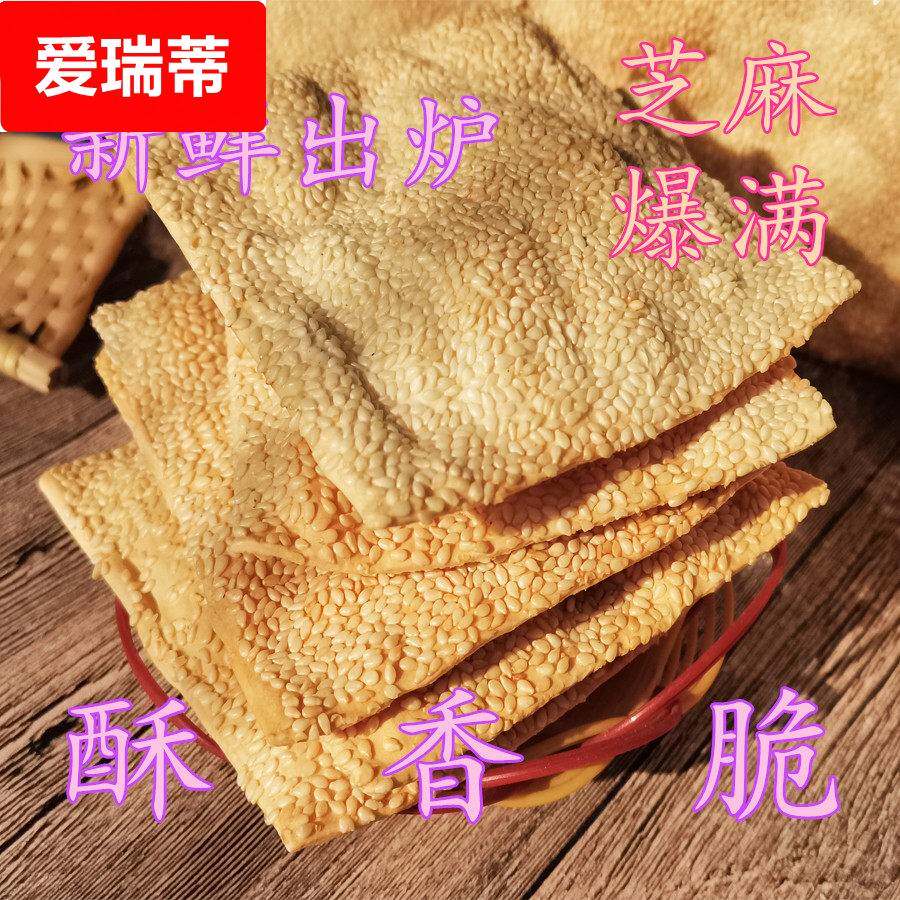 河北曲阳缸炉烧饼纯手工北方特产咸味烤鸭炉芝麻饼酥脆零食糕点