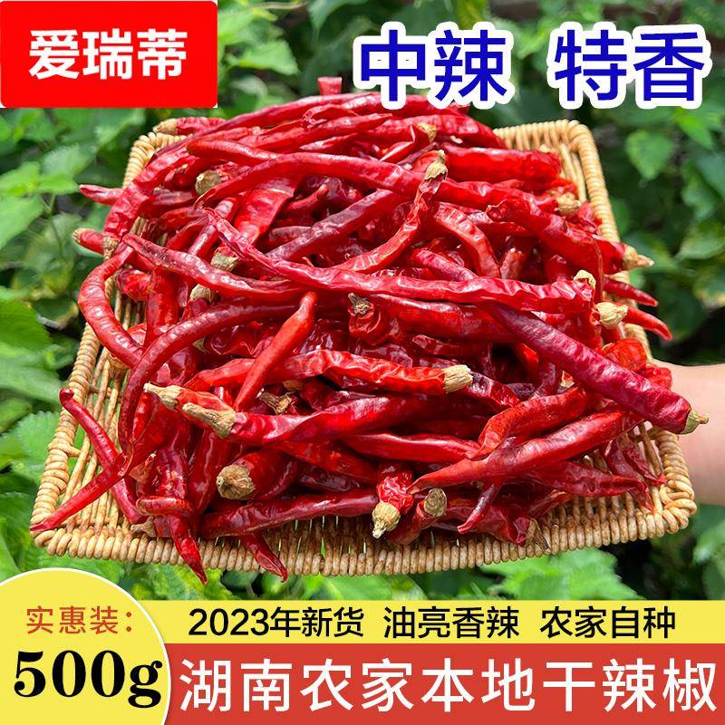 湖南干辣椒香辣农家自晒干线椒特香中辣干红辣椒干货特产500