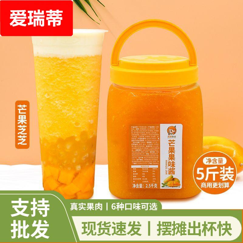 芒果果酱2.5 含果肉果粒酱刨冰炒酸奶沙冰烘焙奶茶店专用原料