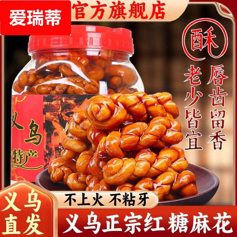 义乌红糖麻花独立包装浙江特产桶装休闲零食手工即食小吃营养糕点